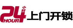 湖里24小时锁行